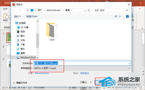 PPT如何做成视频？PPT做成视频播放的方法插图5