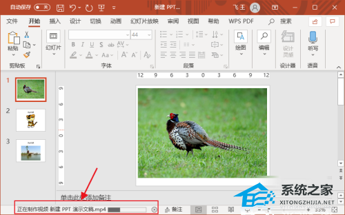 PPT如何做成视频？PPT做成视频播放的方法插图6