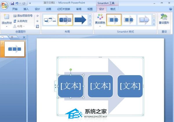 PPT连续块状流程图怎么增添？PPT制作连续块状流程图教程插图4