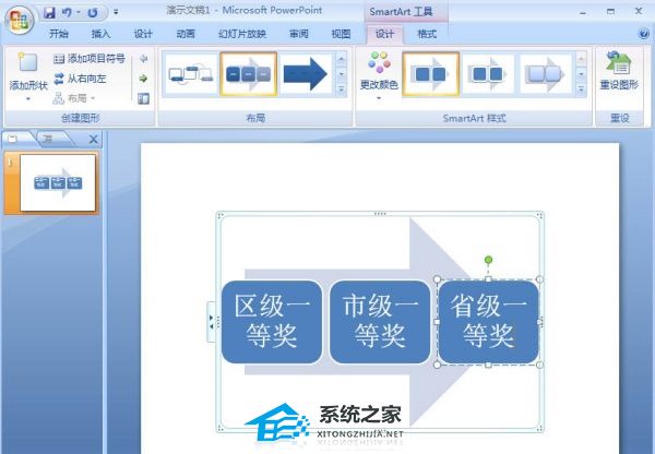 PPT连续块状流程图怎么增添？PPT制作连续块状流程图教程插图5
