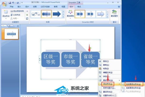 PPT连续块状流程图怎么增添？PPT制作连续块状流程图教程插图6