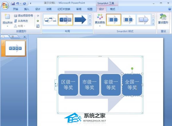 PPT连续块状流程图怎么增添？PPT制作连续块状流程图教程插图7