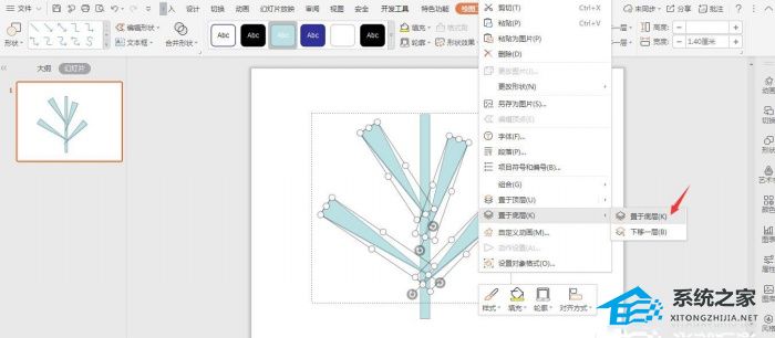 PPT怎么绘制大树图案？PPT大树图形绘制教程插图4