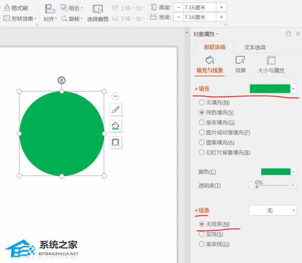 PPT怎么绘制柠檬片？PPT画柠檬片的方法插图
