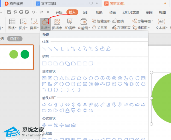 PPT怎么绘制柠檬片？PPT画柠檬片的方法插图4