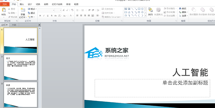 怎么更改PPT母版的标题？PPT修改母板标题样式的方法插图