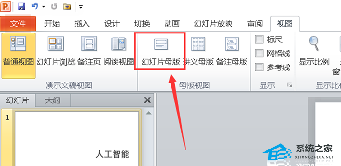 怎么更改PPT母版的标题？PPT修改母板标题样式的方法插图2