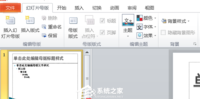 怎么更改PPT母版的标题？PPT修改母板标题样式的方法插图3