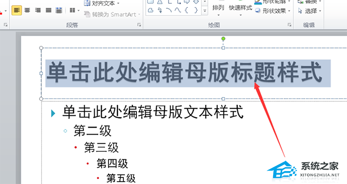 怎么更改PPT母版的标题？PPT修改母板标题样式的方法插图4