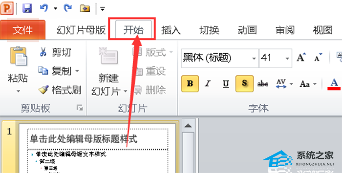 怎么更改PPT母版的标题？PPT修改母板标题样式的方法插图5