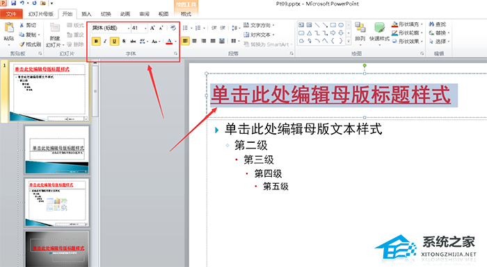 怎么更改PPT母版的标题？PPT修改母板标题样式的方法插图6