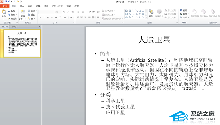 从大纲导入的PPT取消原格式的详细步骤插图6