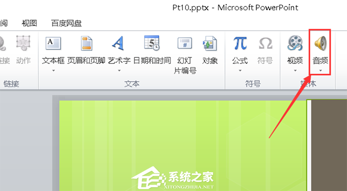 PPT音乐怎么从头到尾一直播放？插图2