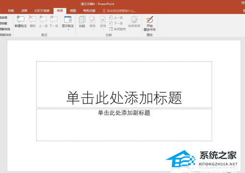 PPT如何绘制三线表格？PPT制作三线表的方法插图1