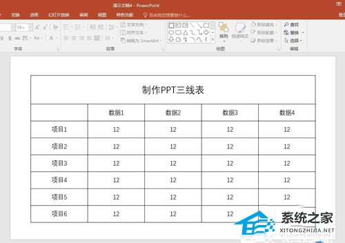PPT如何绘制三线表格？PPT制作三线表的方法插图5
