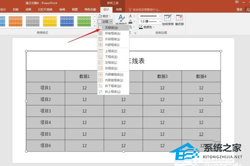 PPT如何绘制三线表格？PPT制作三线表的方法插图6