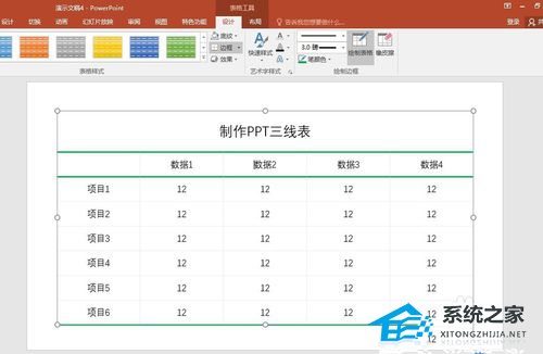 PPT如何绘制三线表格？PPT制作三线表的方法插图7