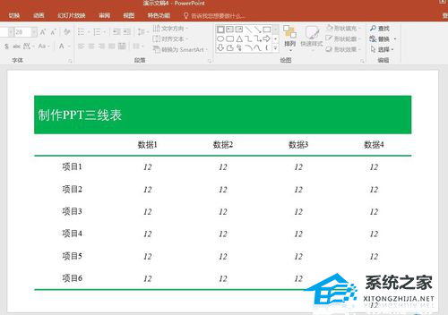 PPT如何绘制三线表格？PPT制作三线表的方法插图8