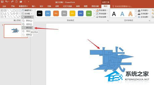 PPT如何制作彩色色块拼接字？PPT彩色色块拼接字制作教程插图8