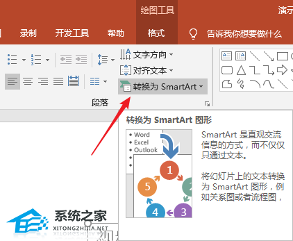 PPT文字怎么转换成SmartArt图形？PPT文字转为SmartArt图形的方法插图3