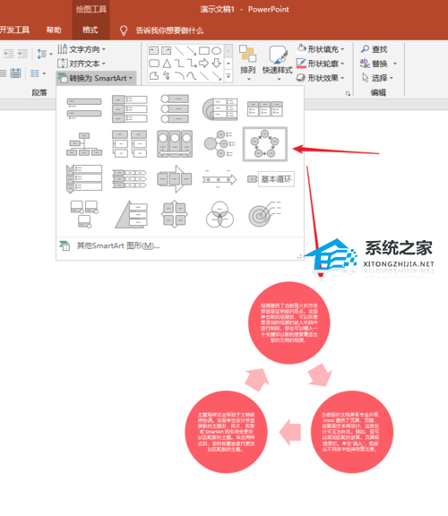 PPT文字怎么转换成SmartArt图形？PPT文字转为SmartArt图形的方法插图6