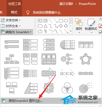 PPT文字怎么转换成SmartArt图形？PPT文字转为SmartArt图形的方法插图7