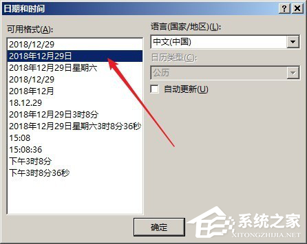PPT中插入自动更新的日期教程