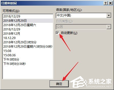 PPT中插入自动更新的日期教程
