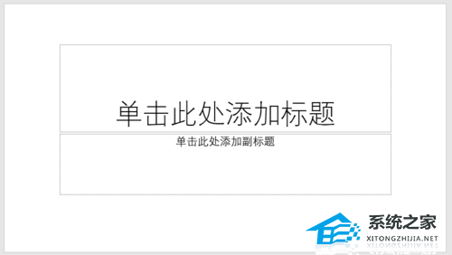 PPT如何制作透视图片封面？PPT透视图片封面制作教程插图1