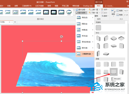 PPT如何制作透视图片封面？PPT透视图片封面制作教程插图4