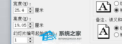 PPT幻灯片大小在哪？PPT幻灯片大小设置教程插图3