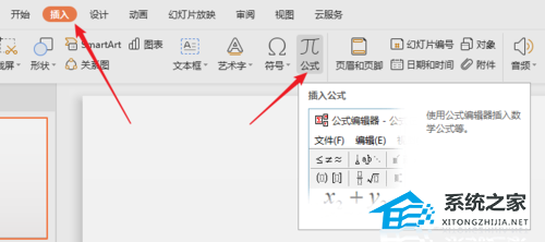 PPT如何插入数学公式？PPT插入数学公式的方法插图2