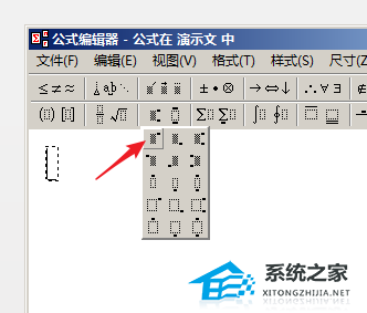 PPT如何插入数学公式？PPT插入数学公式的方法插图4