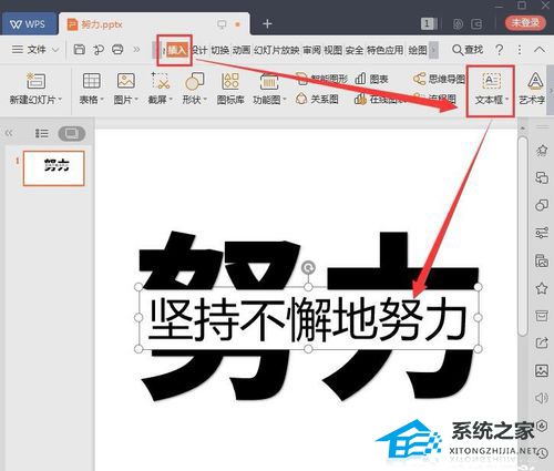 PPT如何制作文字分割效果？PPT文字分割效果制作教程插图4