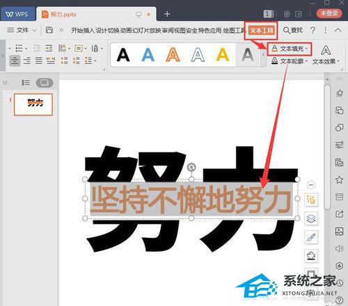 PPT如何制作文字分割效果？PPT文字分割效果制作教程插图5