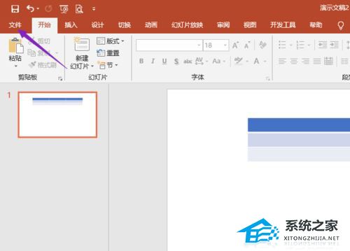 PPT如何进行灰度打印？PPT灰度打印设置教程插图1