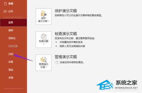 PPT如何进行灰度打印？PPT灰度打印设置教程插图2