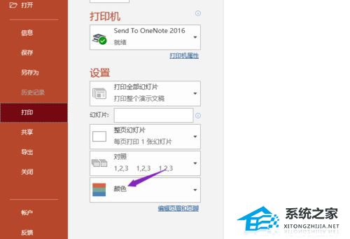 PPT如何进行灰度打印？PPT灰度打印设置教程插图3