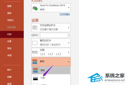 PPT如何进行灰度打印？PPT灰度打印设置教程插图4
