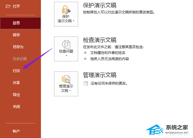 PPT如何设置打印样式为大纲版式？插图2
