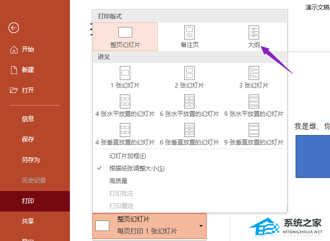 PPT如何设置打印样式为大纲版式？插图4