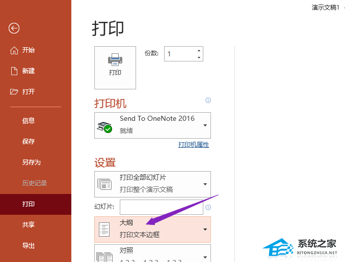 PPT如何设置打印样式为大纲版式？插图5