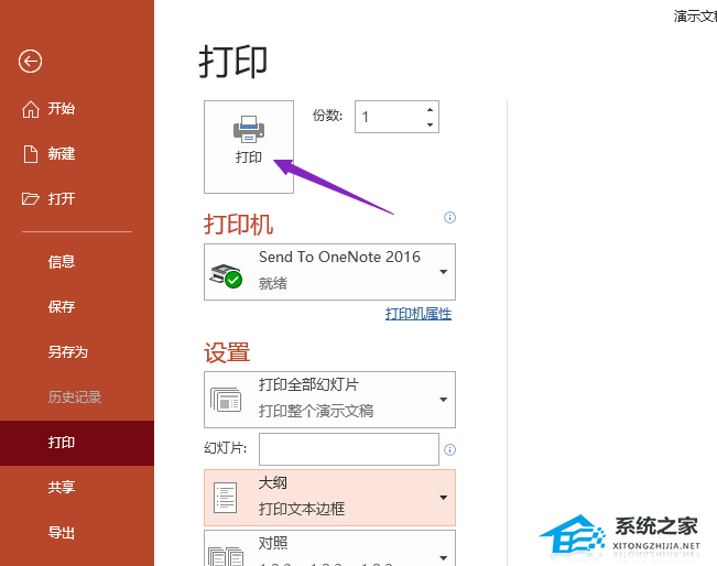 PPT如何设置打印样式为大纲版式？插图6