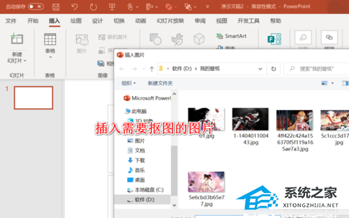 PPT的图片如何抠图？PPT图片抠图教程插图