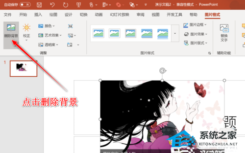 PPT的图片如何抠图？PPT图片抠图教程插图1