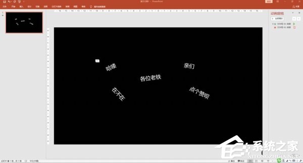 快闪文字PPT制作教程