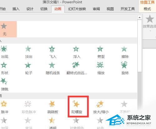 PPT如何制作雷达扫描的动画效果？PPT雷达扫描效果制作教程插图7