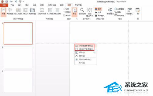 PPT参考线怎么调出来？PPT调出参考线的方法插图4