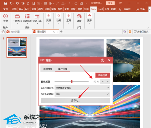 PPT中如何压缩图片？PPT使用插件iSlide压缩图片的方法插图4