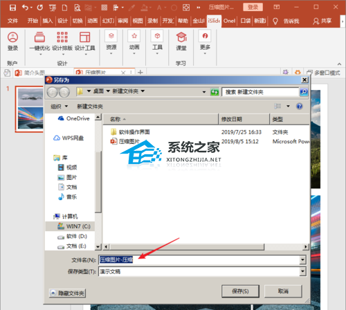 PPT中如何压缩图片？PPT使用插件iSlide压缩图片的方法插图5